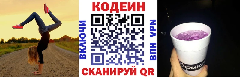 ссылка на мегу рабочий сайт Советская Гавань Кодеин Purple Drank